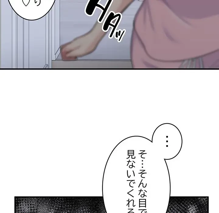 告白でリベンジ！ 第3話 - 154