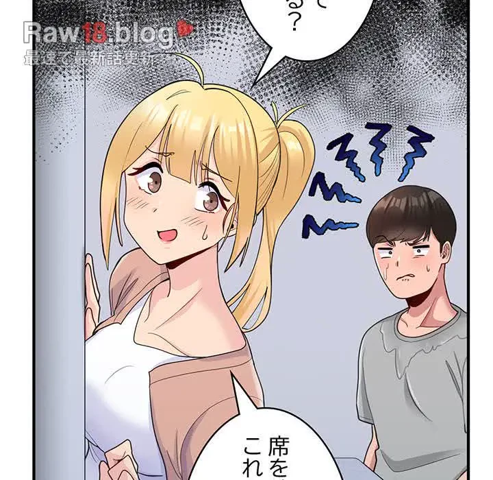 告白でリベンジ！ 第3話 - 155