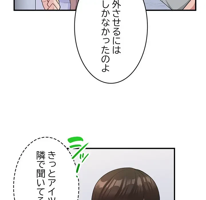 告白でリベンジ！ 第3話 - 156