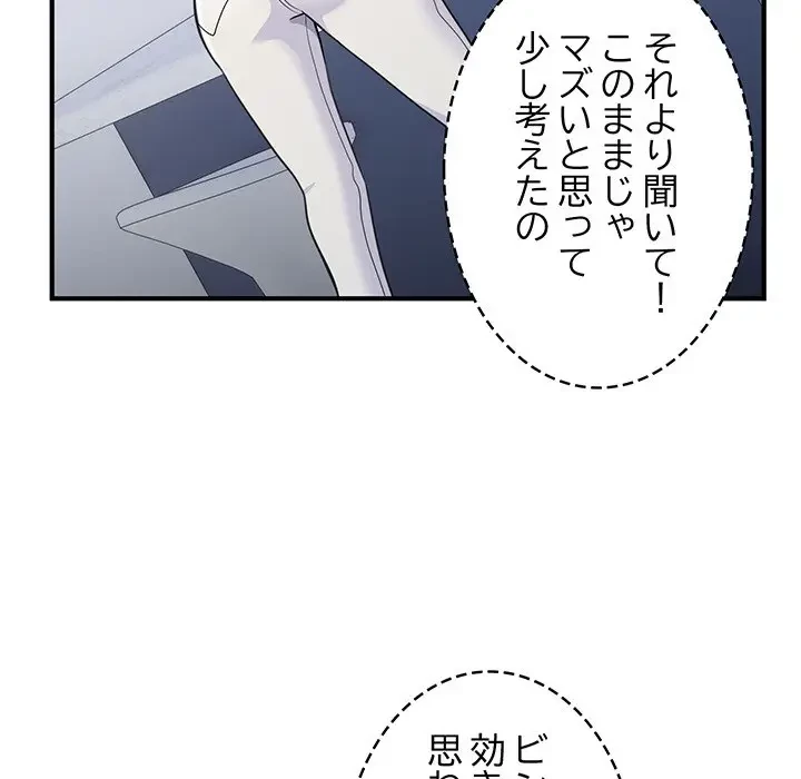 告白でリベンジ！ 第3話 - 159