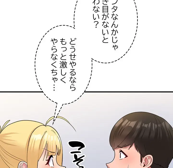 告白でリベンジ！ 第3話 - 160