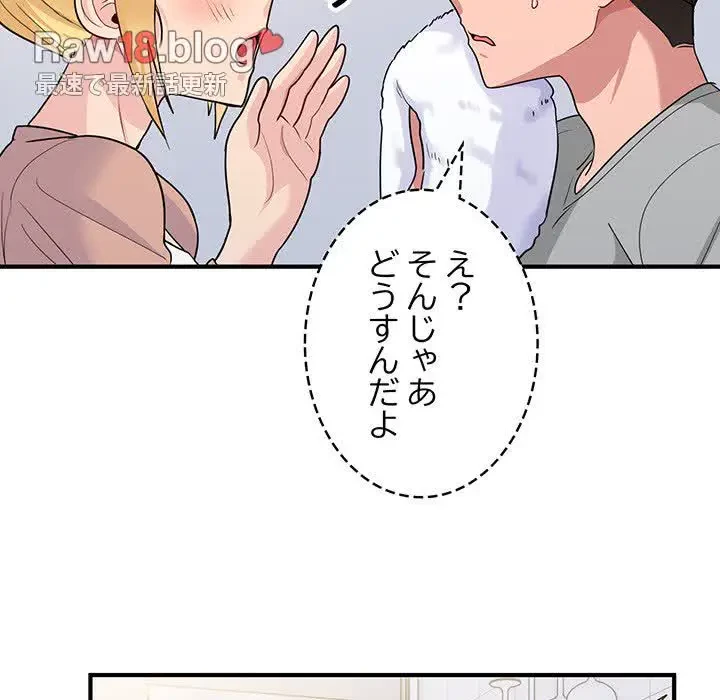 告白でリベンジ！ 第3話 - 161