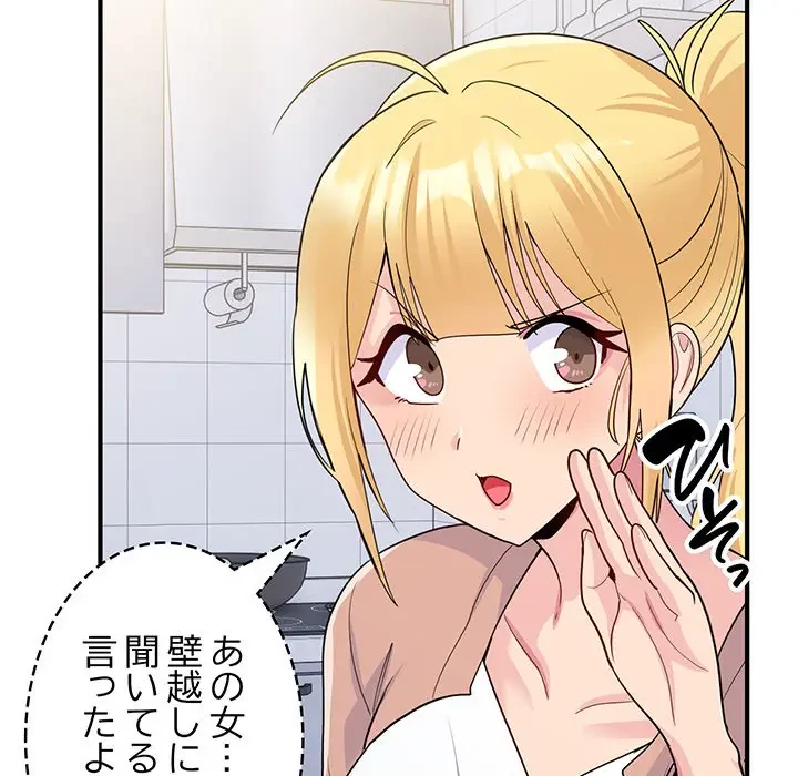 告白でリベンジ！ 第3話 - 162