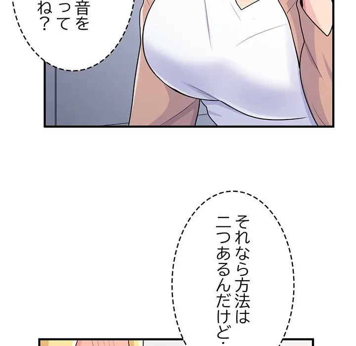 告白でリベンジ！ 第3話 - 163