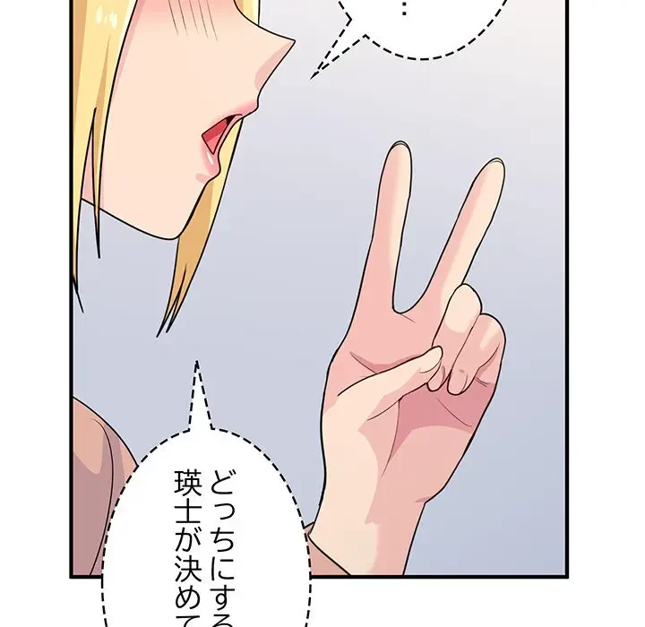 告白でリベンジ！ 第3話 - 164