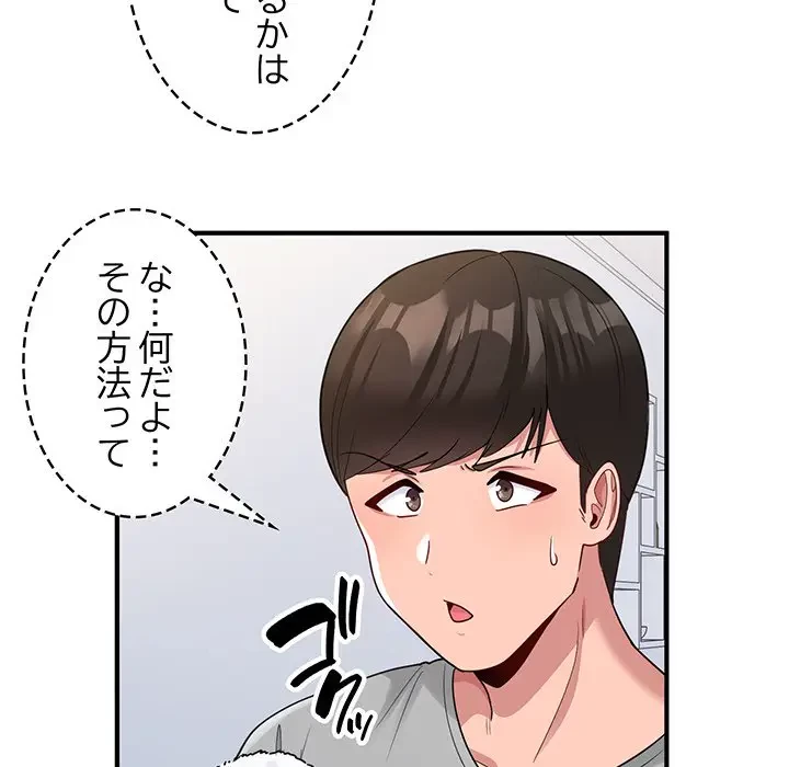 告白でリベンジ！ 第3話 - 165