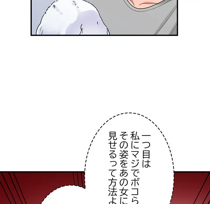 告白でリベンジ！ 第3話 - 166