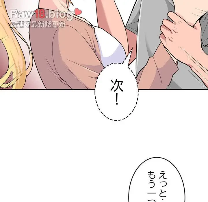 告白でリベンジ！ 第3話 - 168