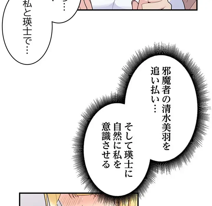 告白でリベンジ！ 第3話 - 170