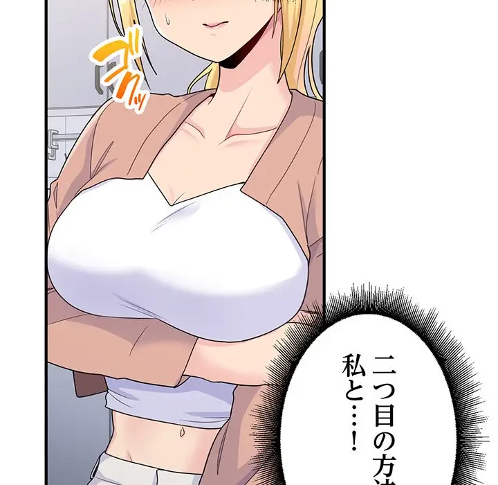 告白でリベンジ！ 第3話 - 171