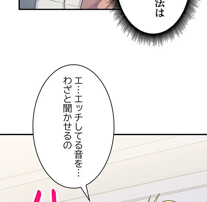 告白でリベンジ！ 第3話 - 172