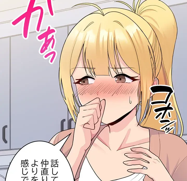 告白でリベンジ！ 第3話 - 173