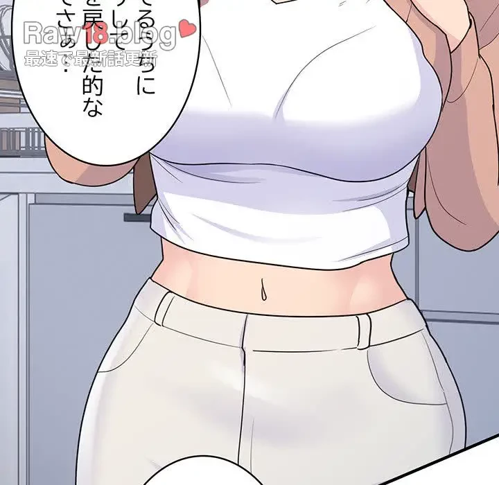 告白でリベンジ！ 第3話 - 174