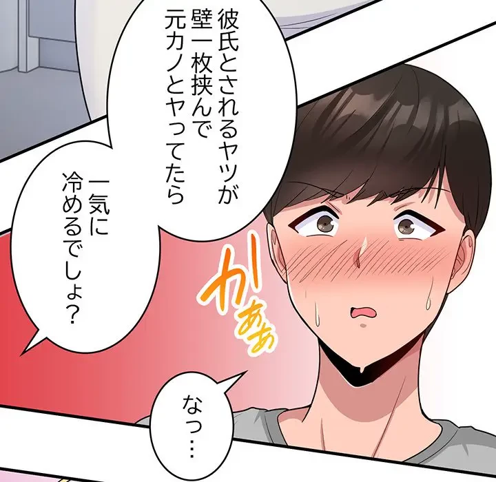 告白でリベンジ！ 第3話 - 175