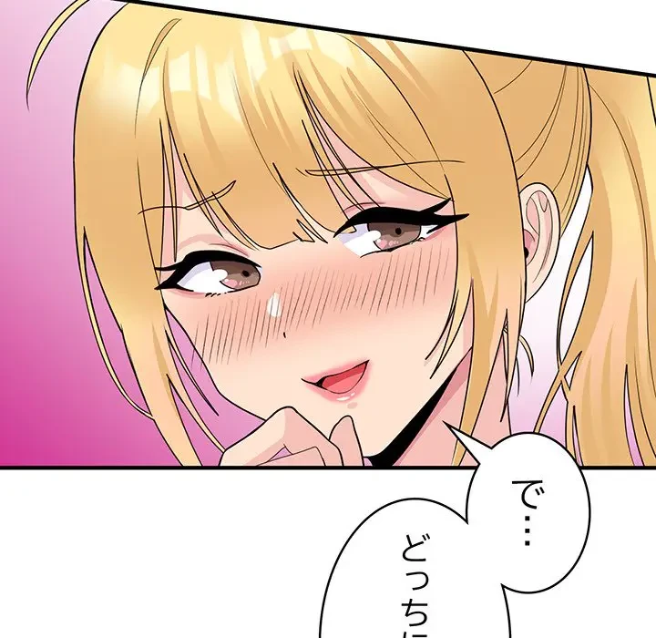 告白でリベンジ！ 第3話 - 176