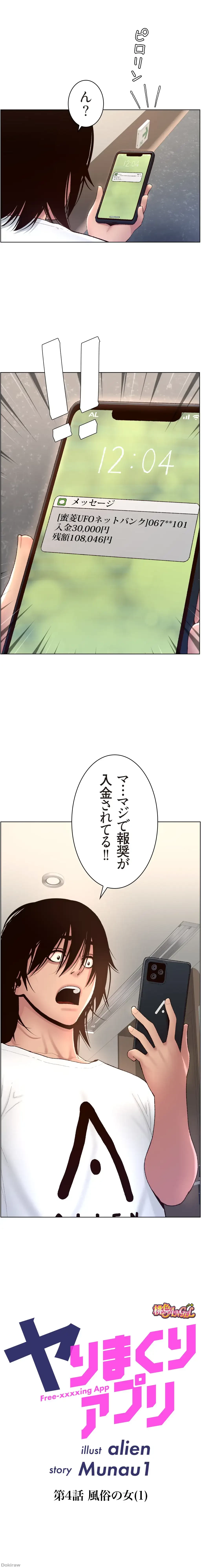 ヤりまくりアプリ 第4話 - 1