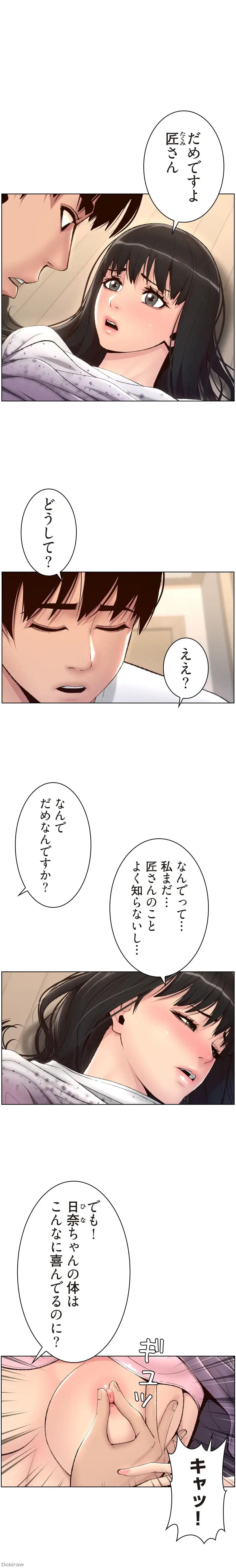 ヤりまくりアプリ 第10話 - 1