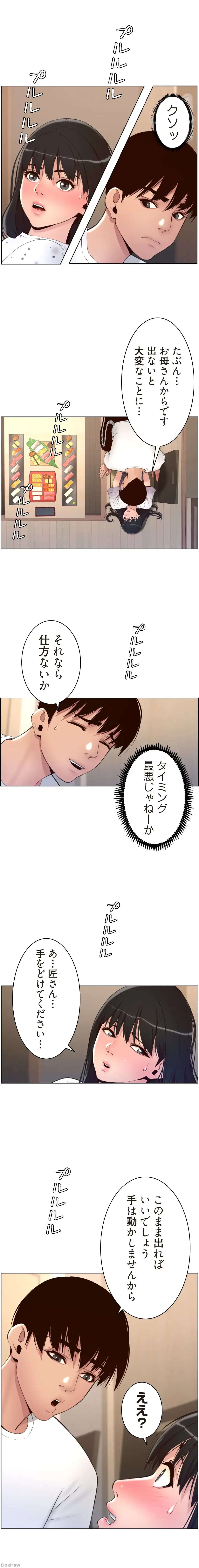 ヤりまくりアプリ 第11話 - 6