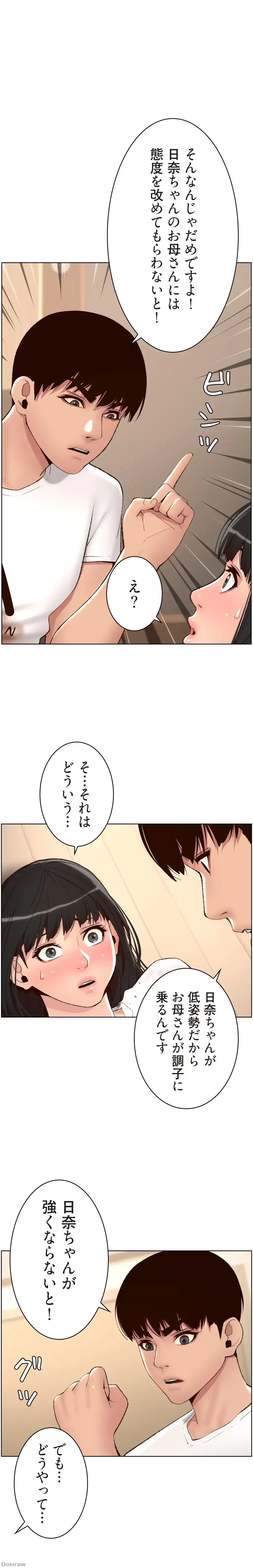ヤりまくりアプリ 第12話 - 1