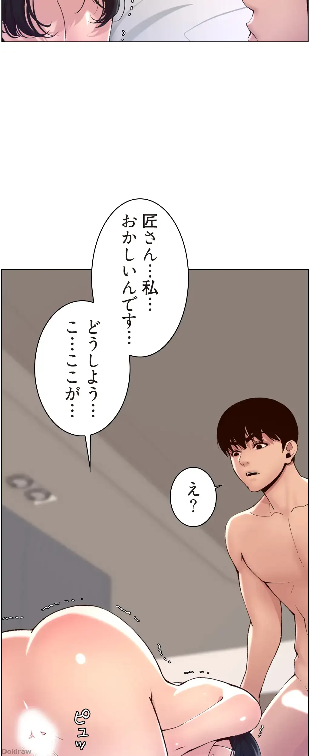ヤりまくりアプリ 第16話 - 6
