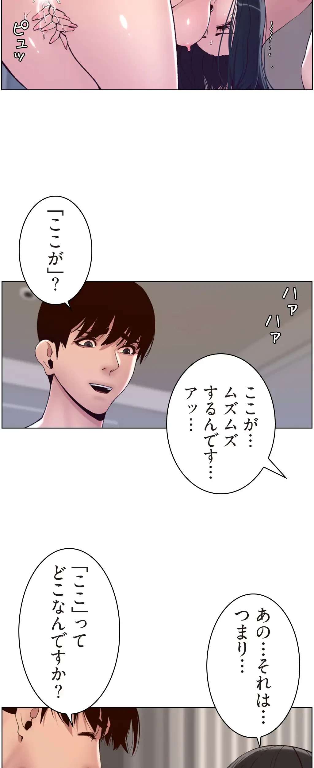 ヤりまくりアプリ 第16話 - 7