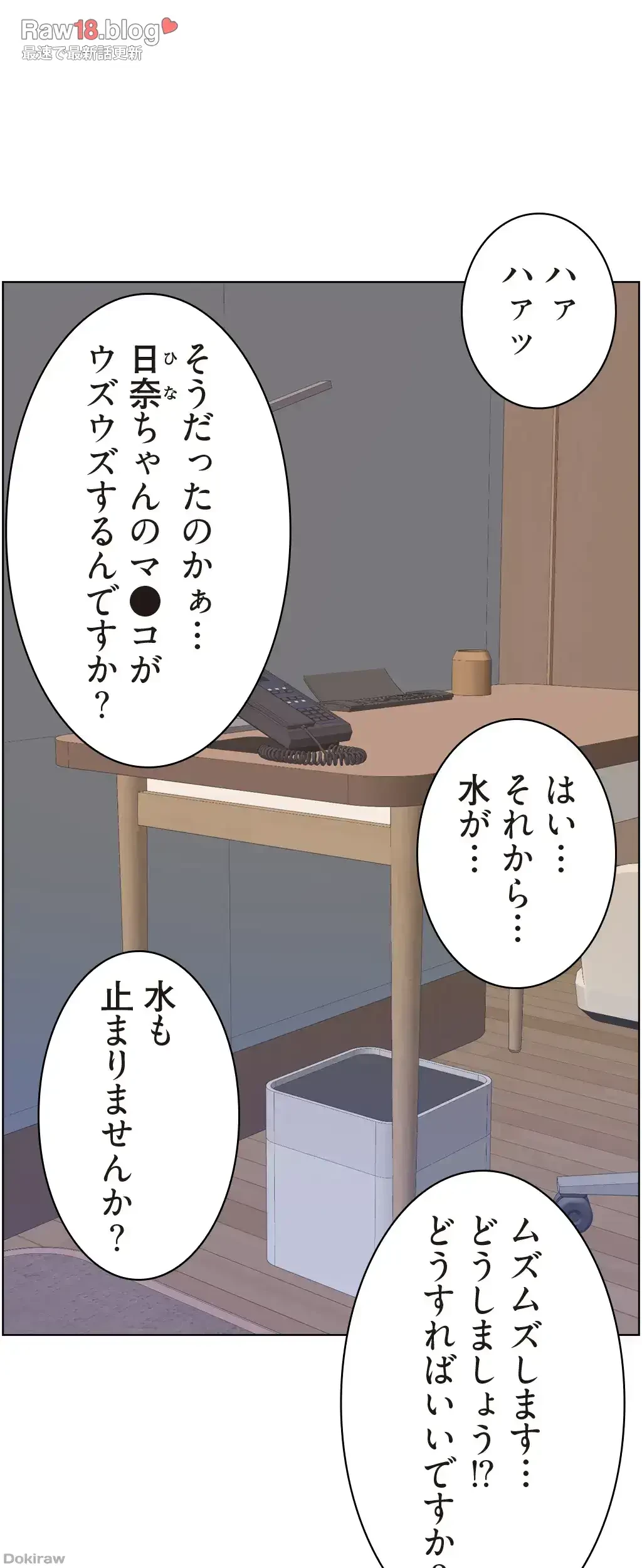 ヤりまくりアプリ 第16話 - 11