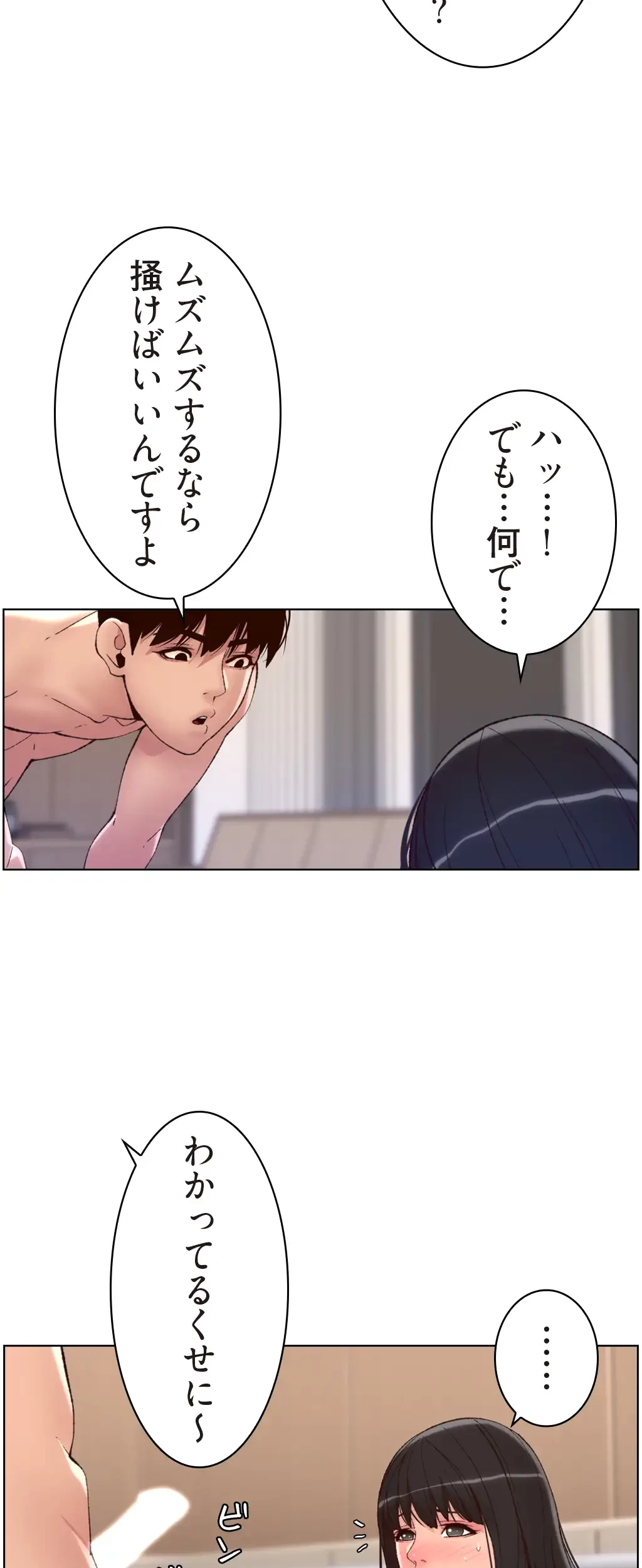 ヤりまくりアプリ 第16話 - 12