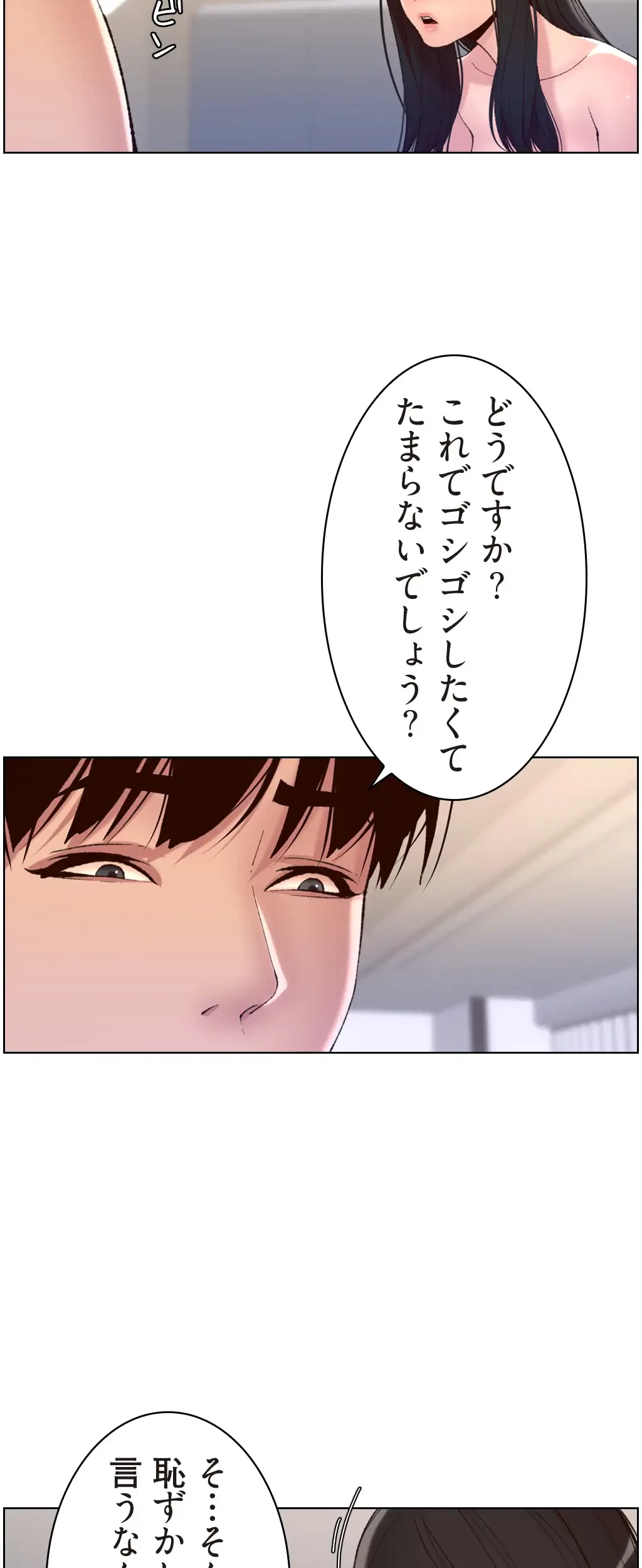 ヤりまくりアプリ 第16話 - 13