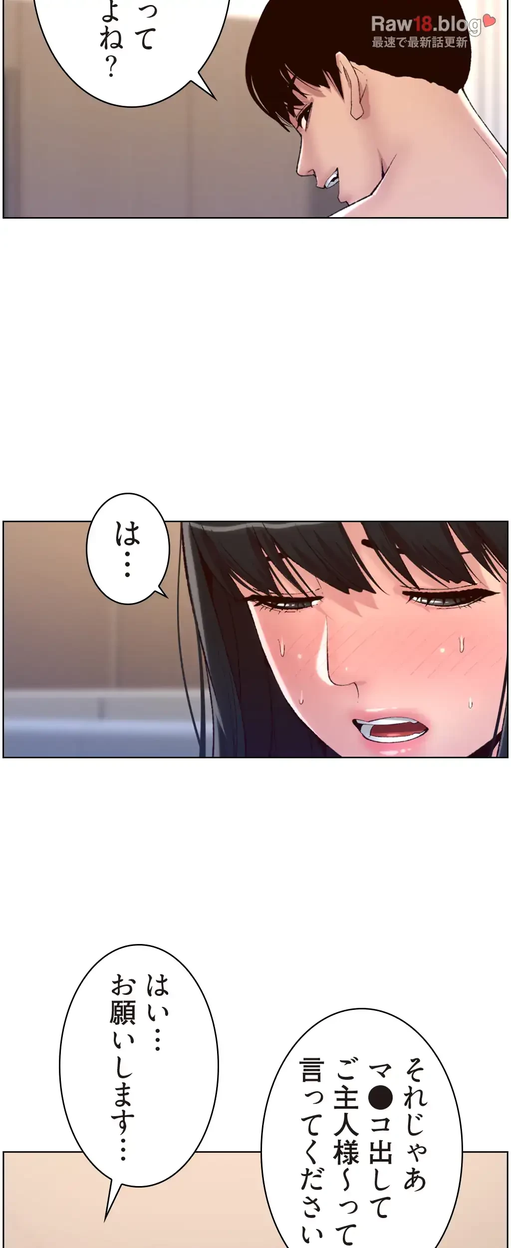 ヤりまくりアプリ 第16話 - 15