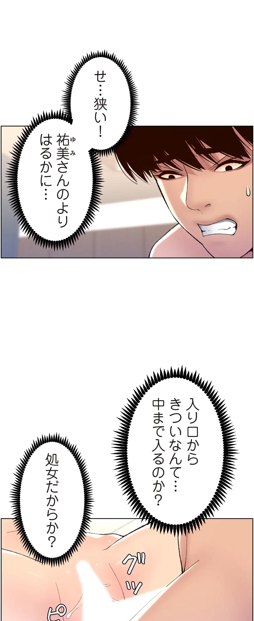ヤりまくりアプリ 第16話 - 29