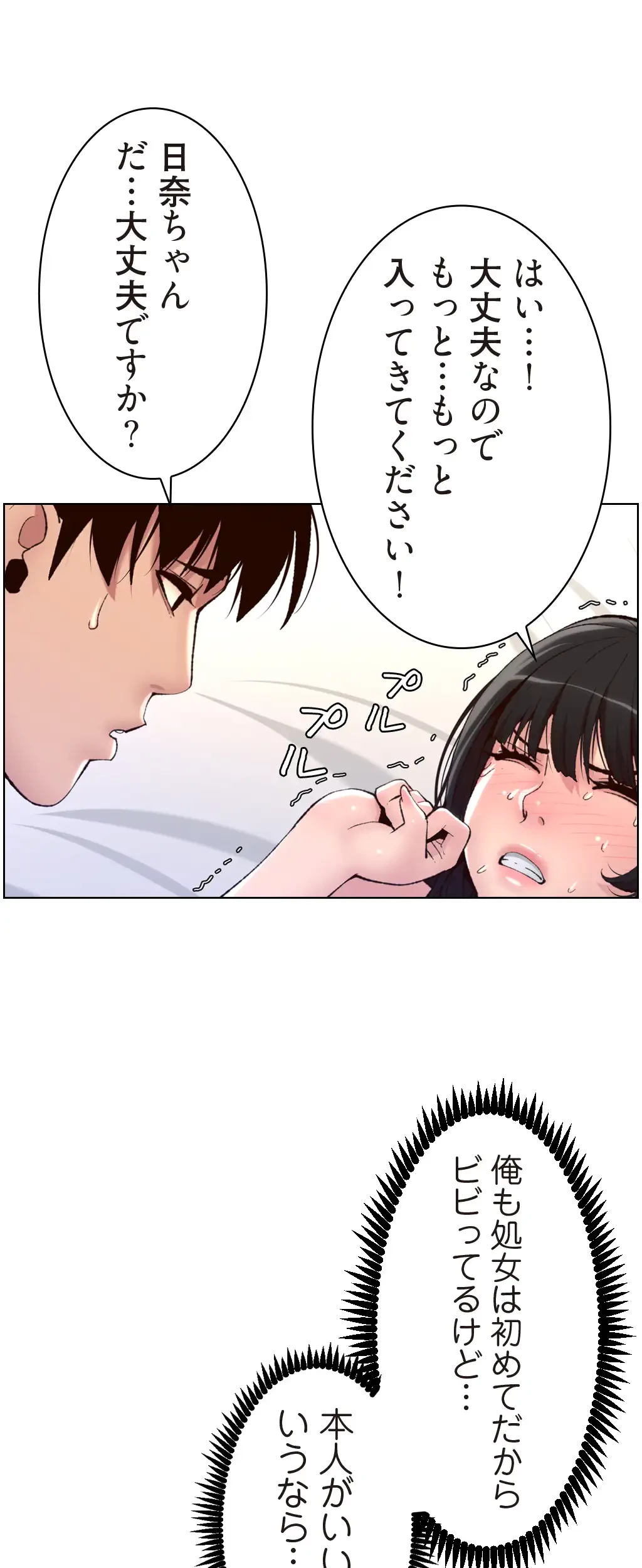ヤりまくりアプリ 第17話 - 4