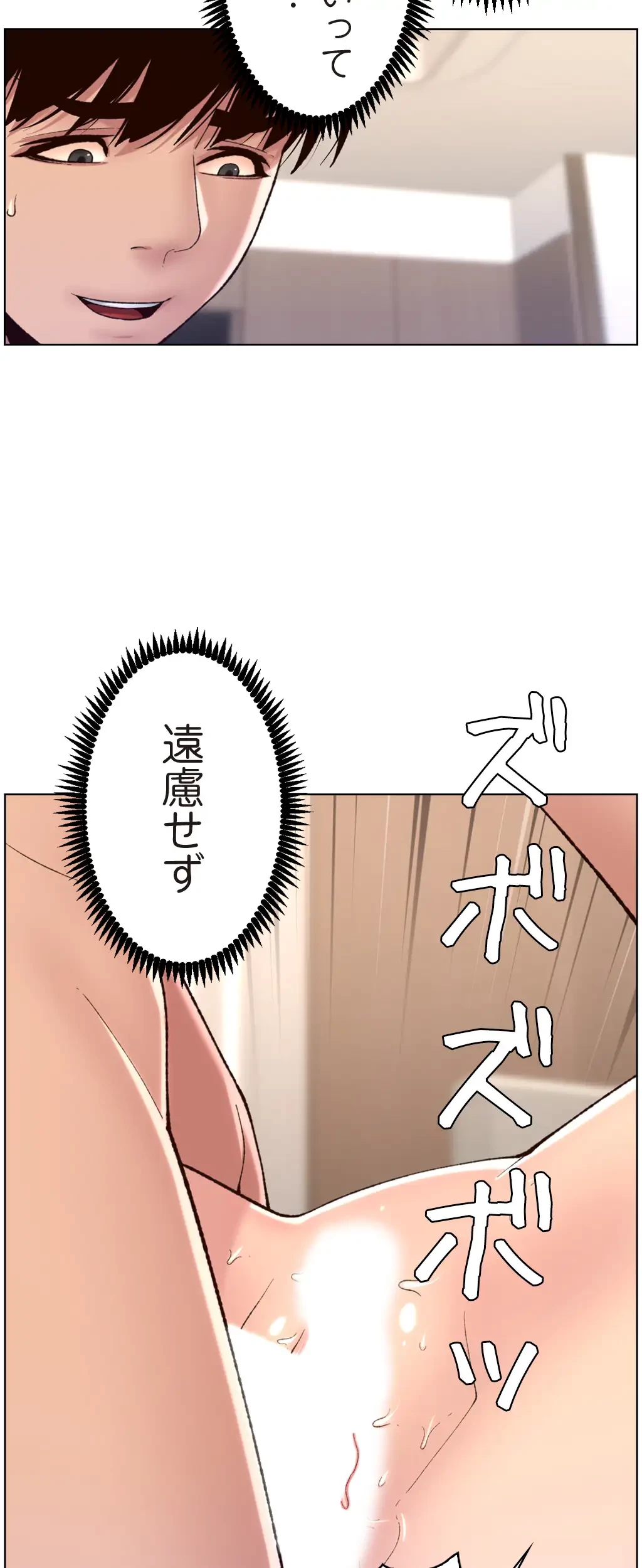 ヤりまくりアプリ 第17話 - 5
