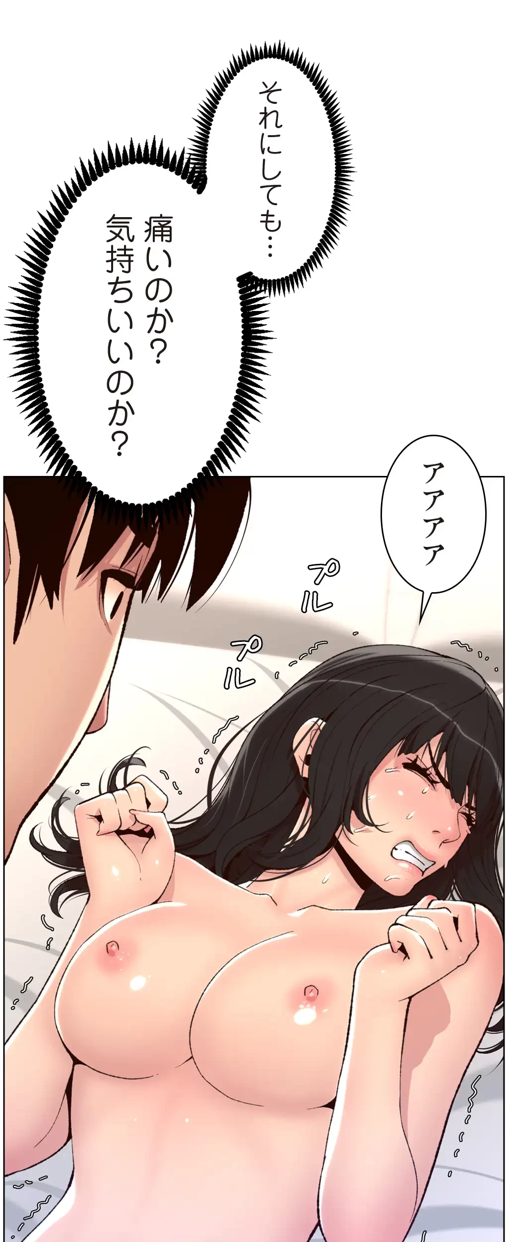 ヤりまくりアプリ 第17話 - 8