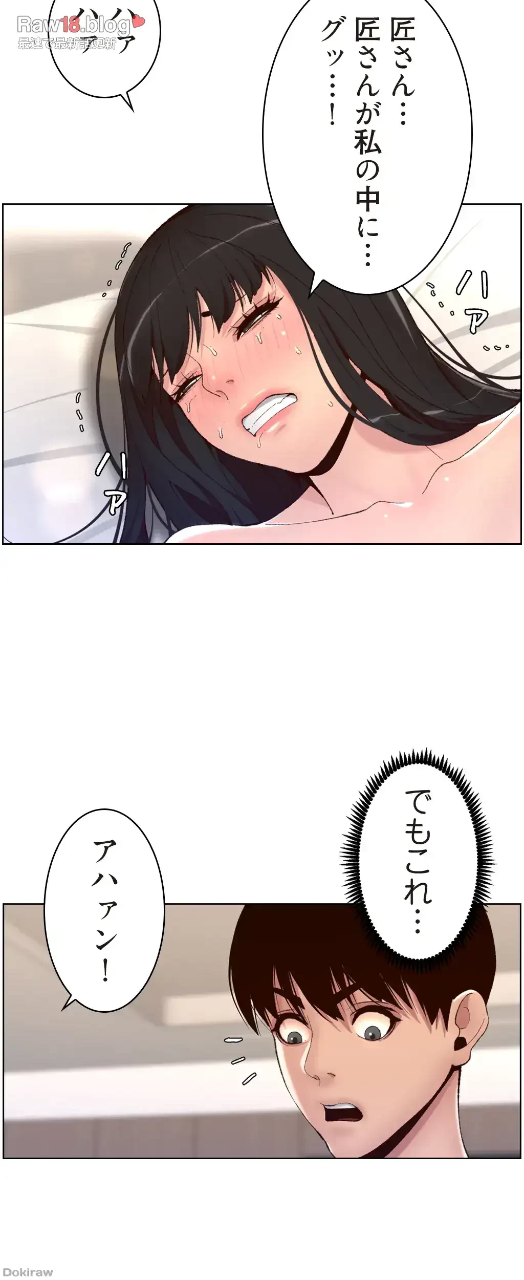 ヤりまくりアプリ 第17話 - 11