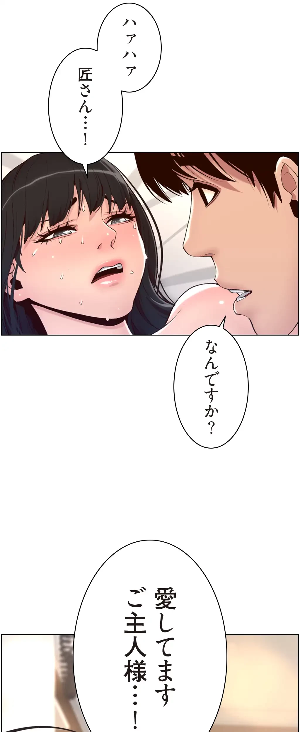 ヤりまくりアプリ 第17話 - 13
