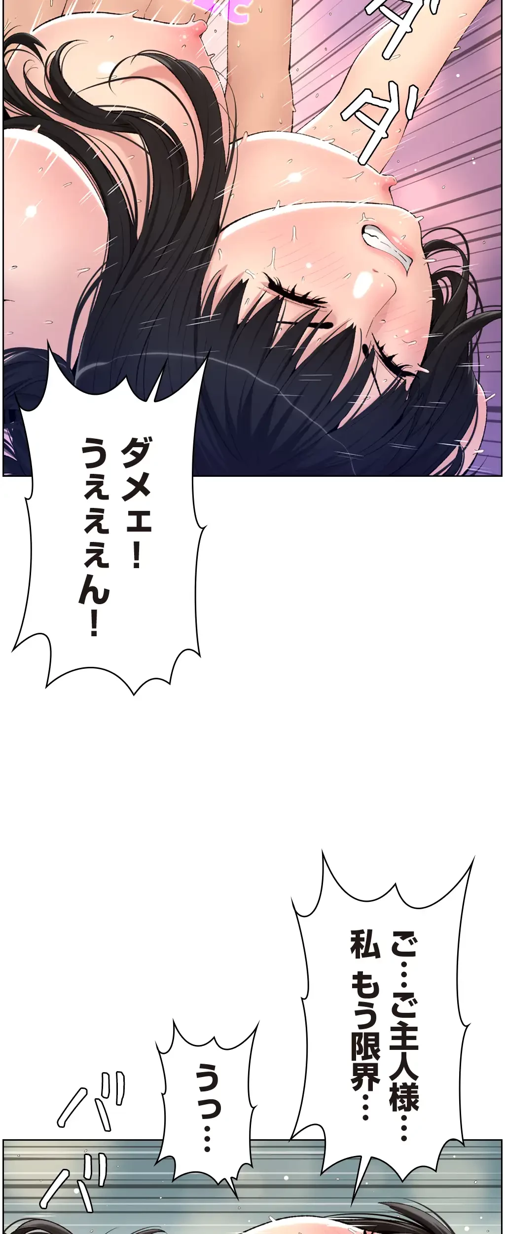 ヤりまくりアプリ 第17話 - 34