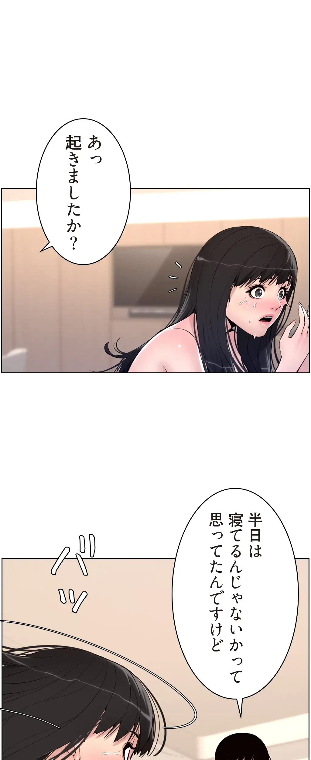 ヤりまくりアプリ 第18話 - 25