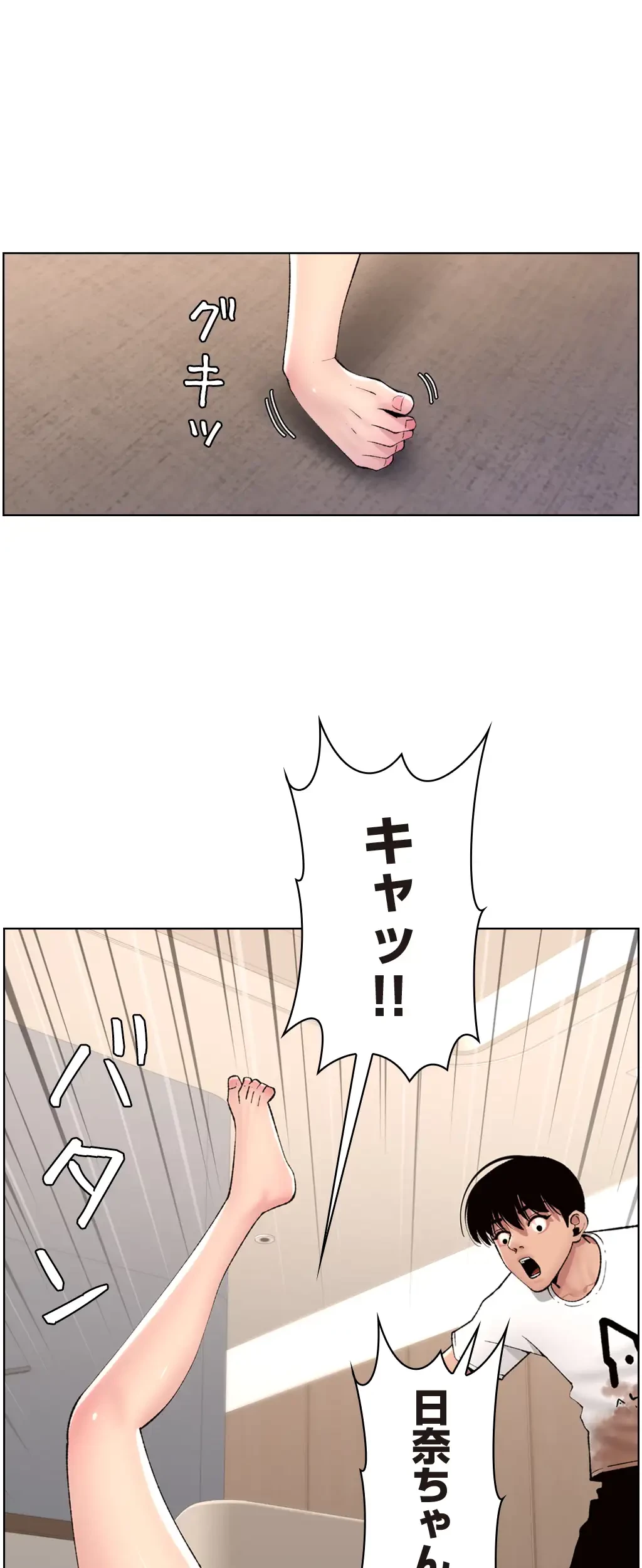 ヤりまくりアプリ 第18話 - 28