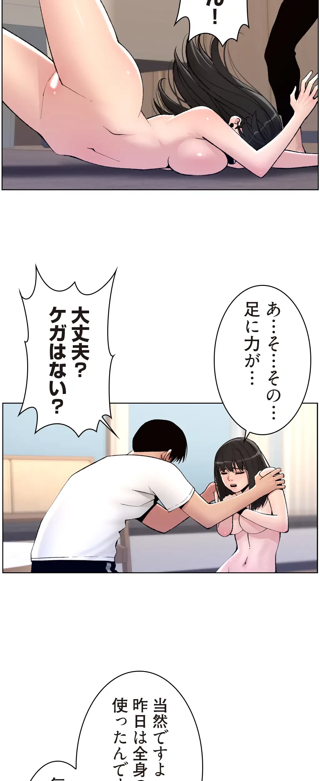 ヤりまくりアプリ 第18話 - 29