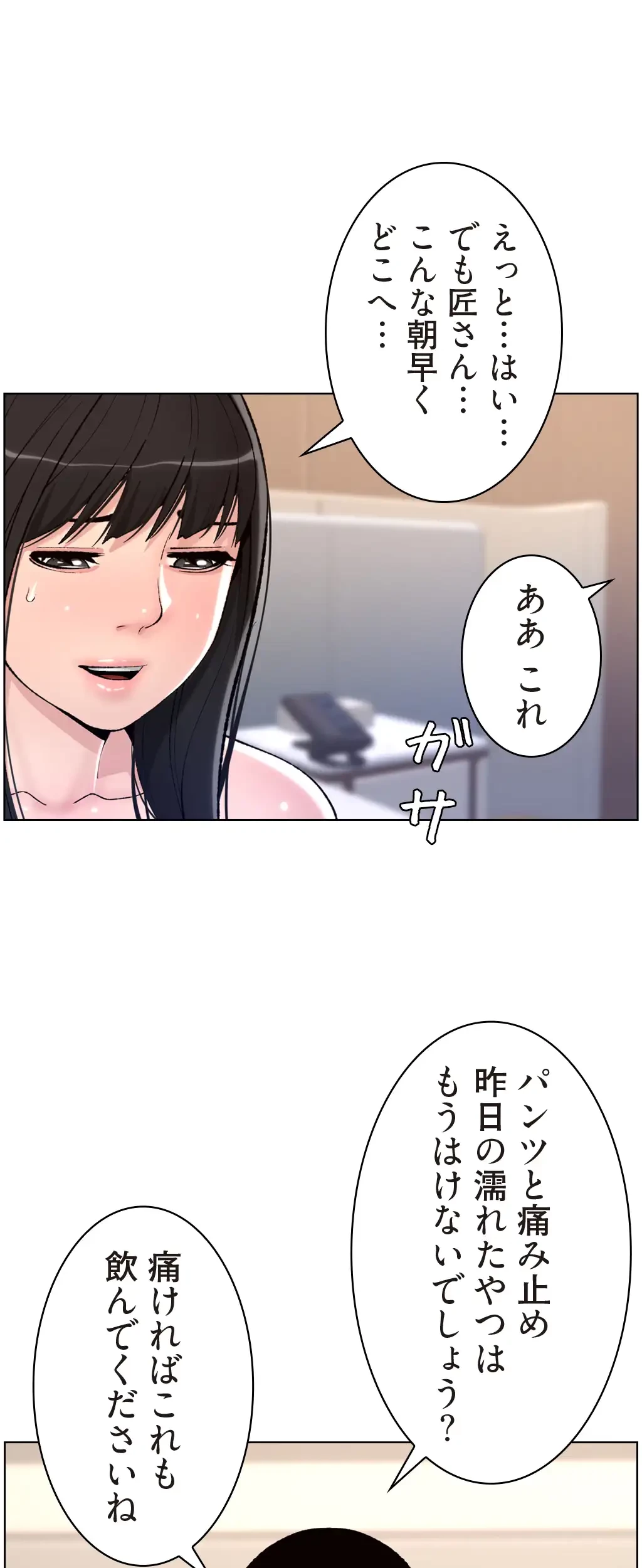 ヤりまくりアプリ 第18話 - 32