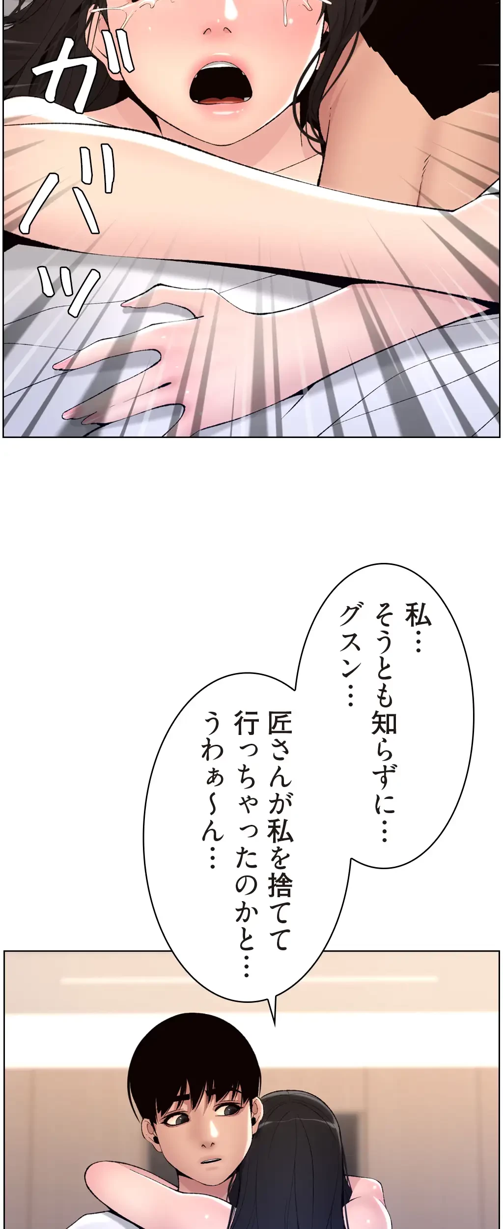 ヤりまくりアプリ 第18話 - 35