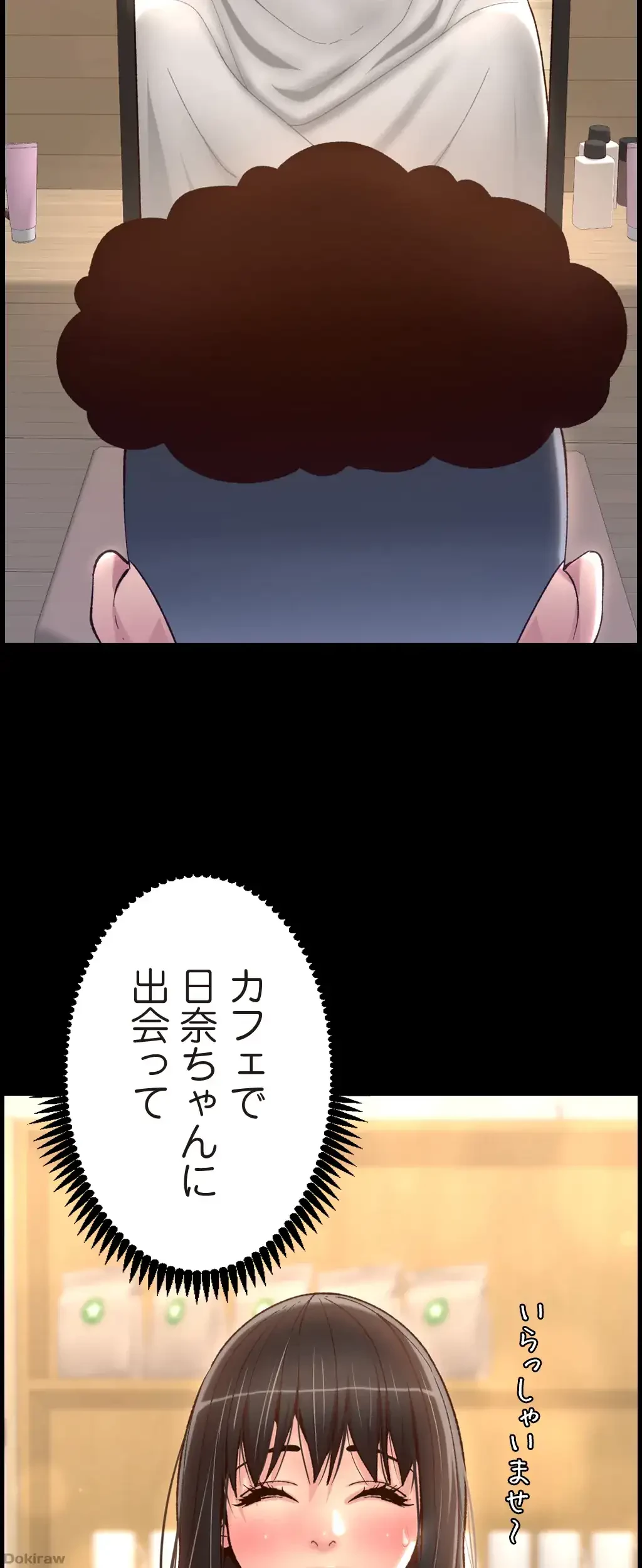 ヤりまくりアプリ 第19話 - 16