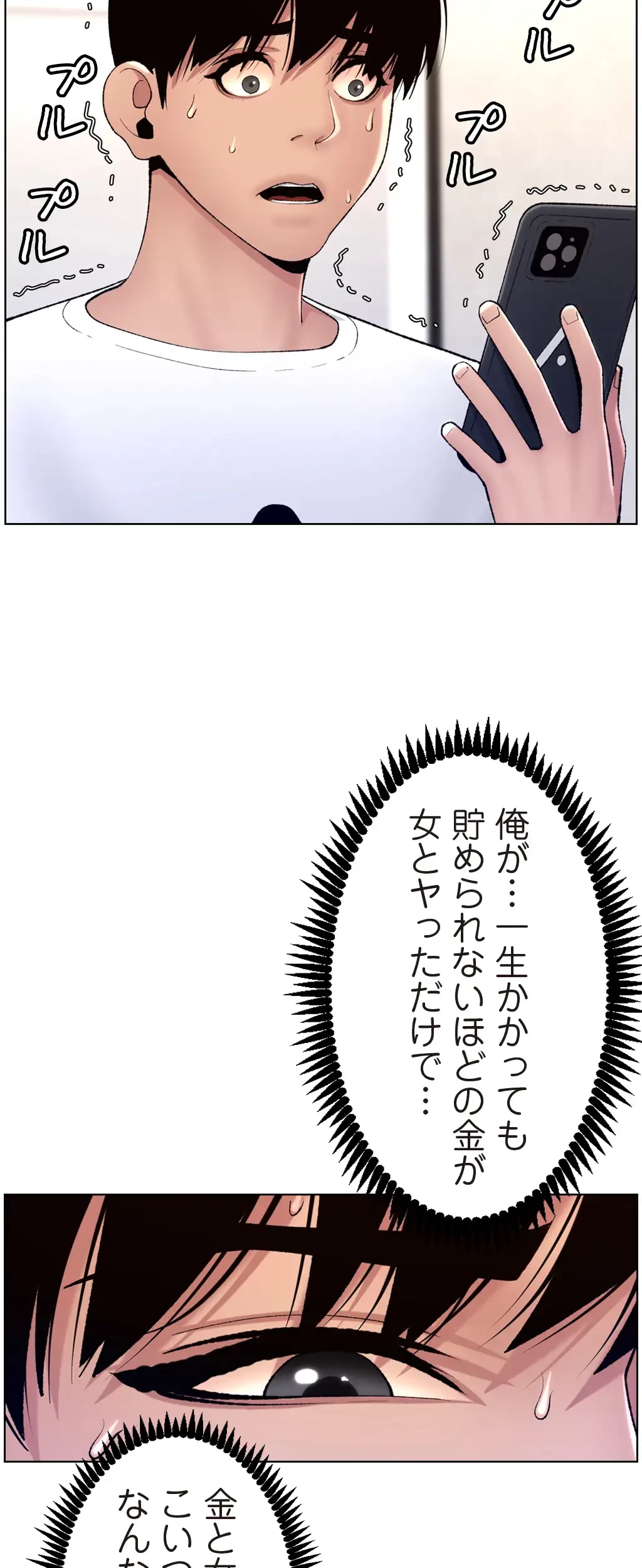 ヤりまくりアプリ 第19話 - 28