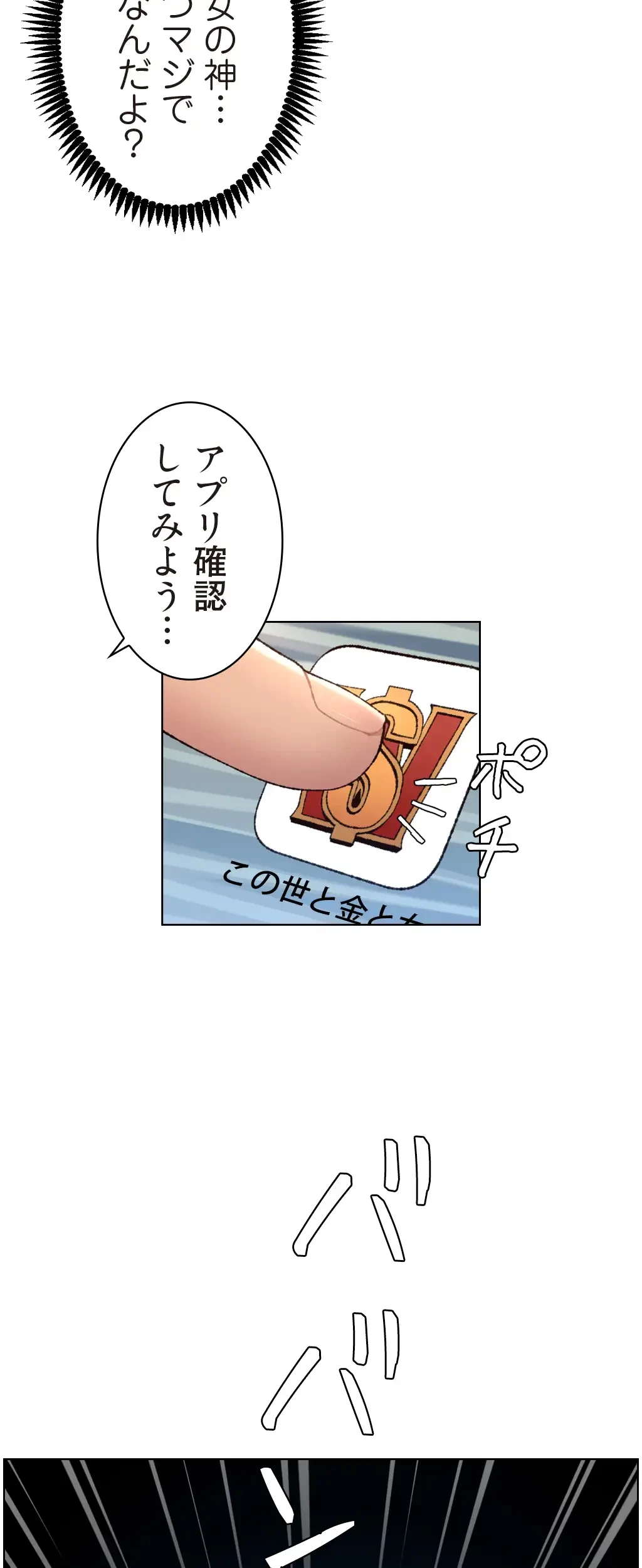 ヤりまくりアプリ 第19話 - 29