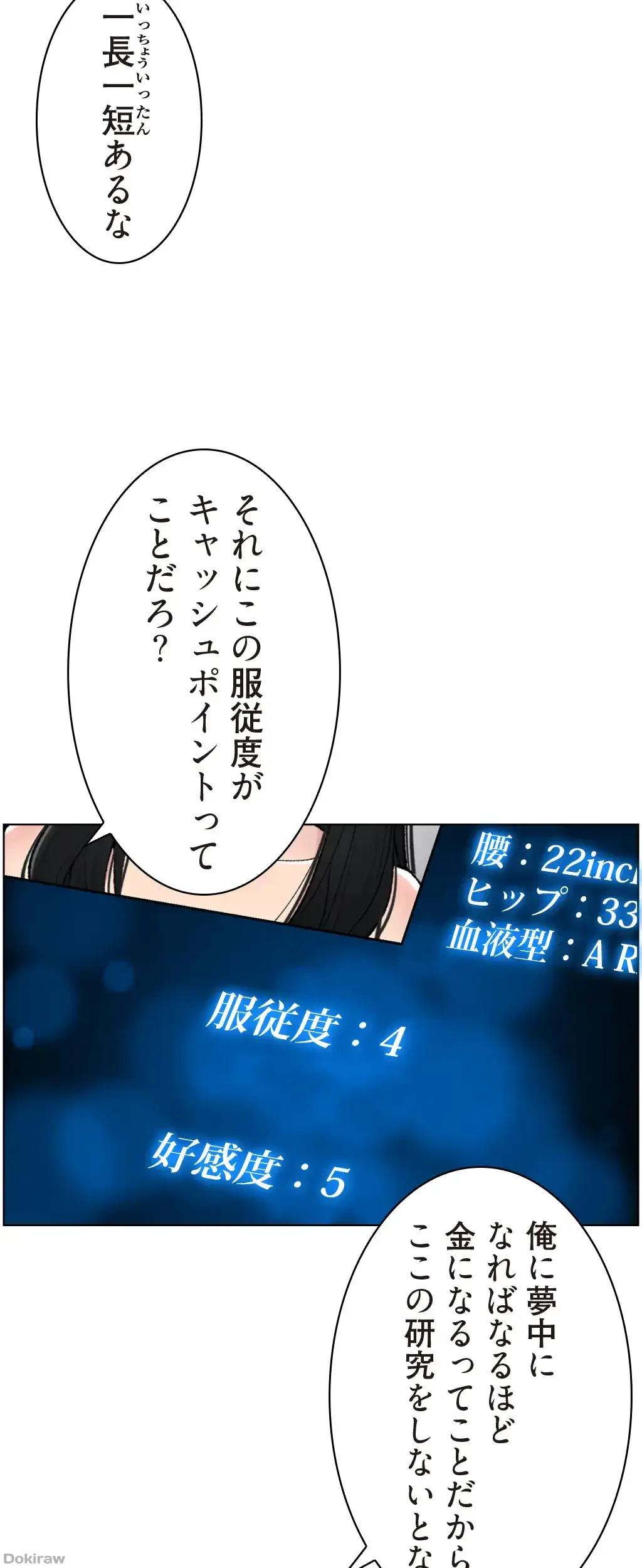 ヤりまくりアプリ 第19話 - 36