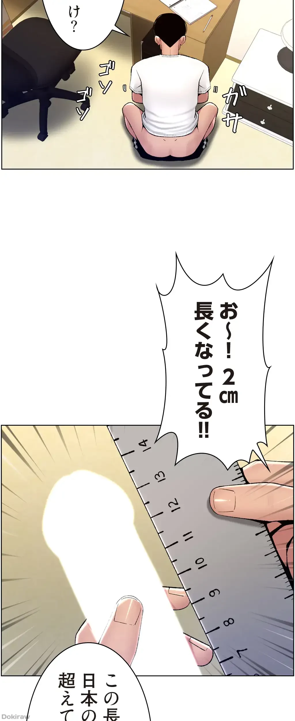 ヤりまくりアプリ 第19話 - 46