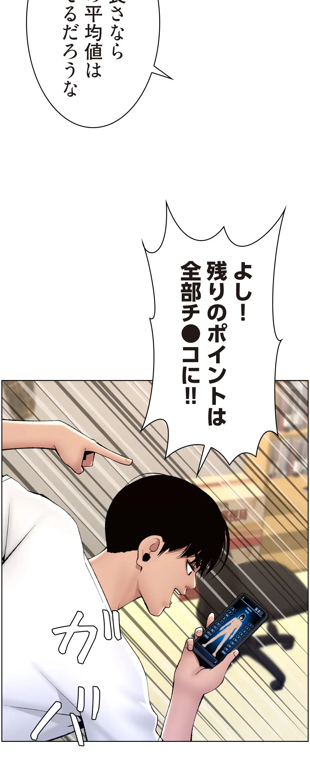 ヤりまくりアプリ 第19話 - 47
