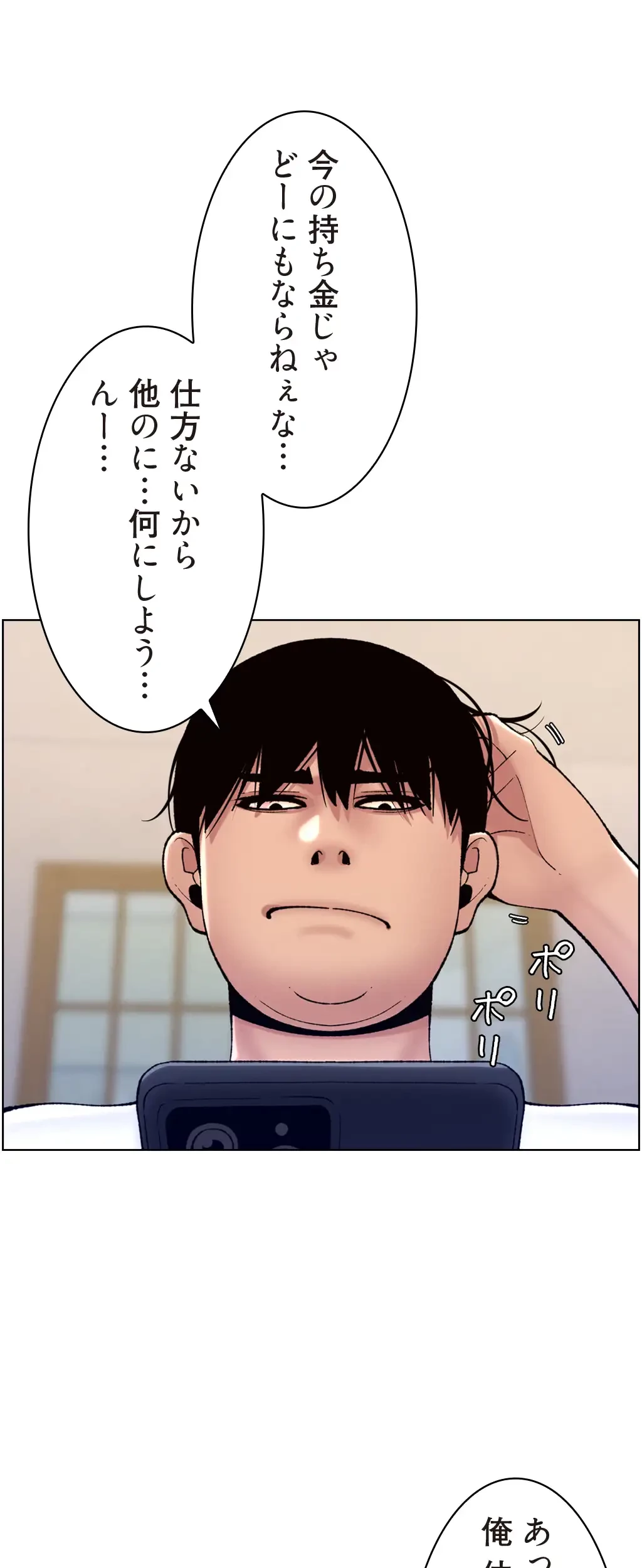 ヤりまくりアプリ 第19話 - 50