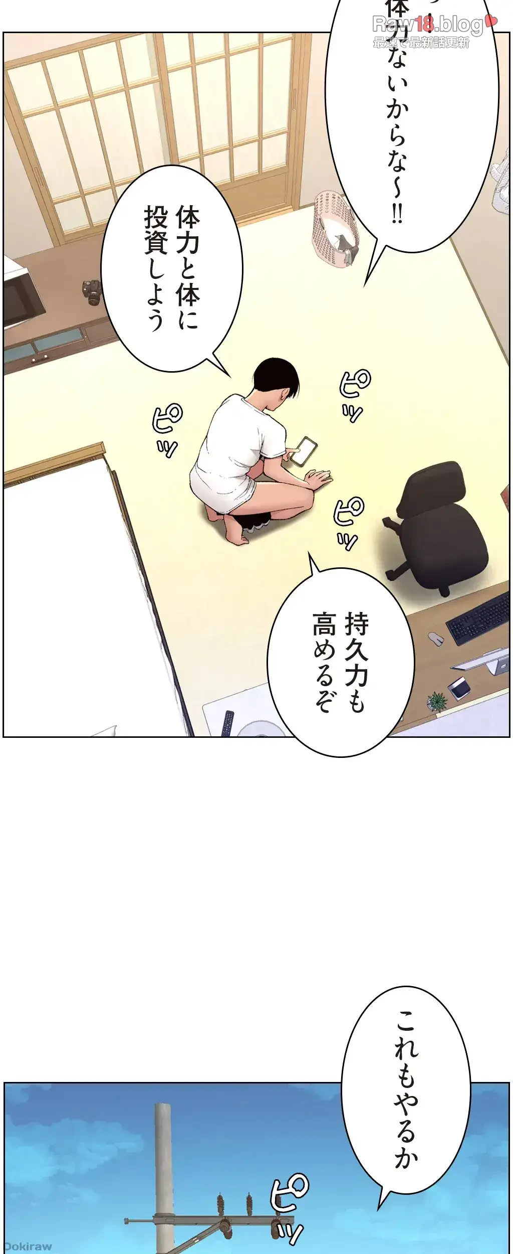 ヤりまくりアプリ 第19話 - 51