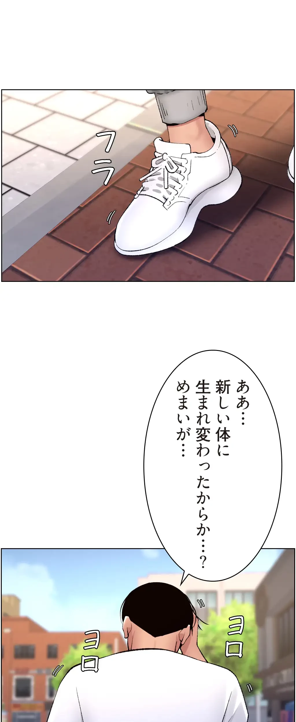 ヤりまくりアプリ 第20話 - 2